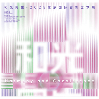 2025 Beijing International Jewellery Art Exhibition Introduction